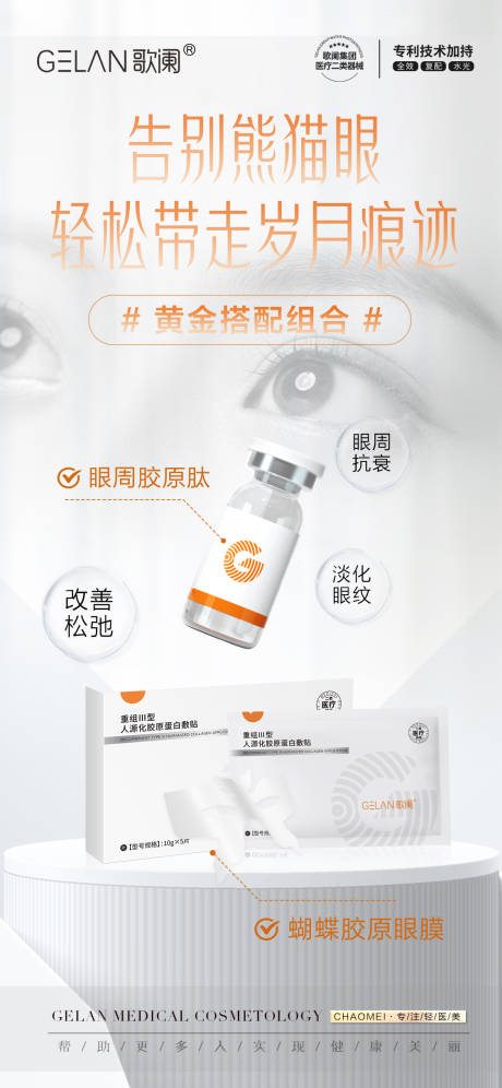 源文件下载【享设计】搜索编号：29350029260884672【医美水光产品系列海报】