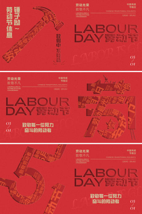 源文件下载【享设计】搜索编号：45880029748585681【51劳动节五一展板背景板】