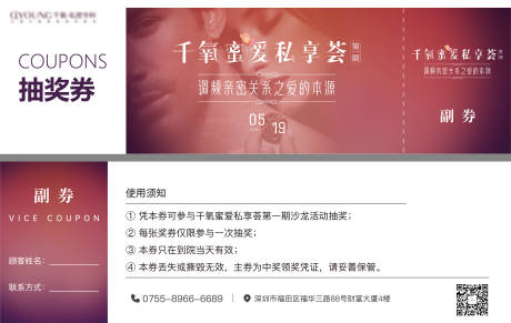 源文件下载【享设计】搜索编号：97930029661246420【私密活动抽奖券卡券】