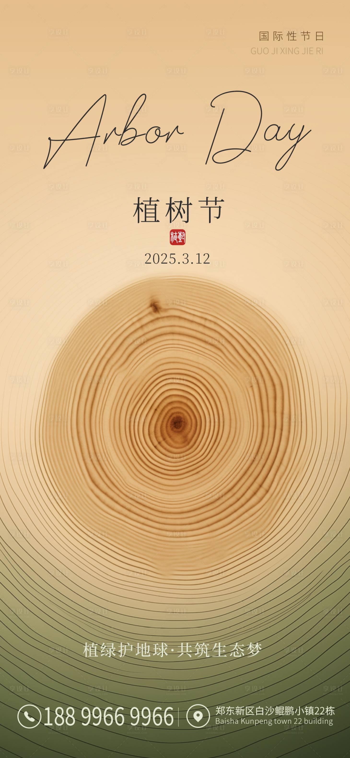 源文件下載【享設計】搜索編號：19130029282766909【植樹節海報】