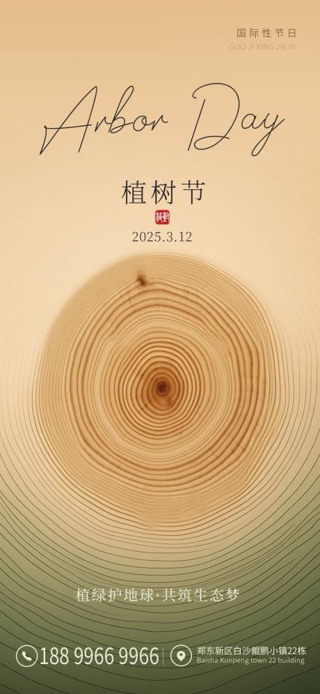 植树节海报