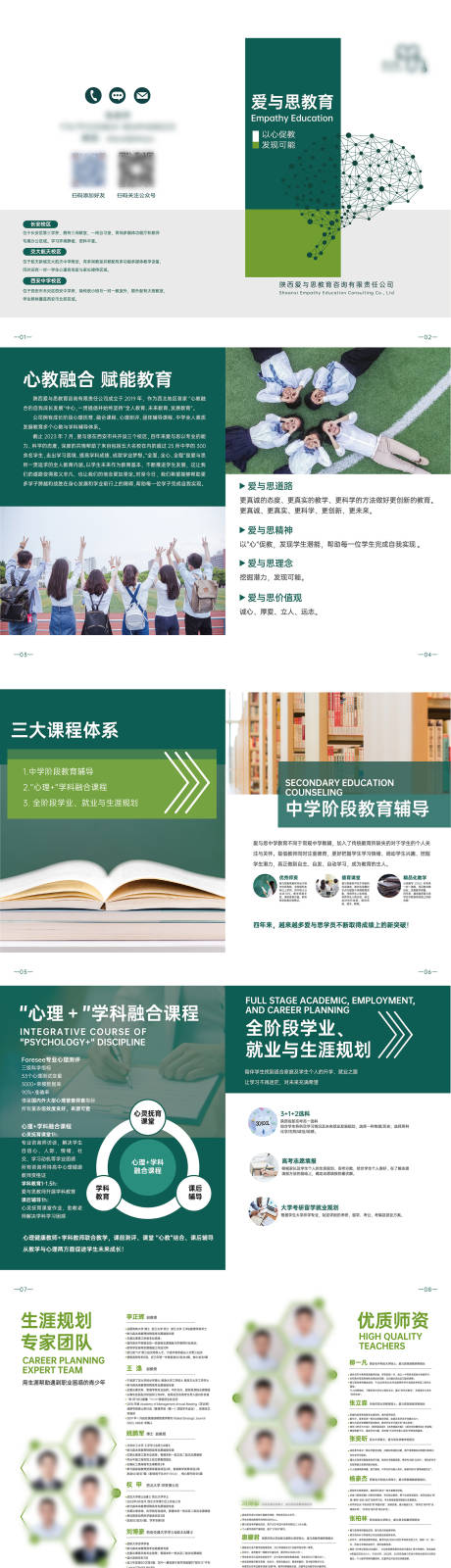 源文件下载【爱与思教育儿童心理辅导培训画册】编号：15770029340441281
