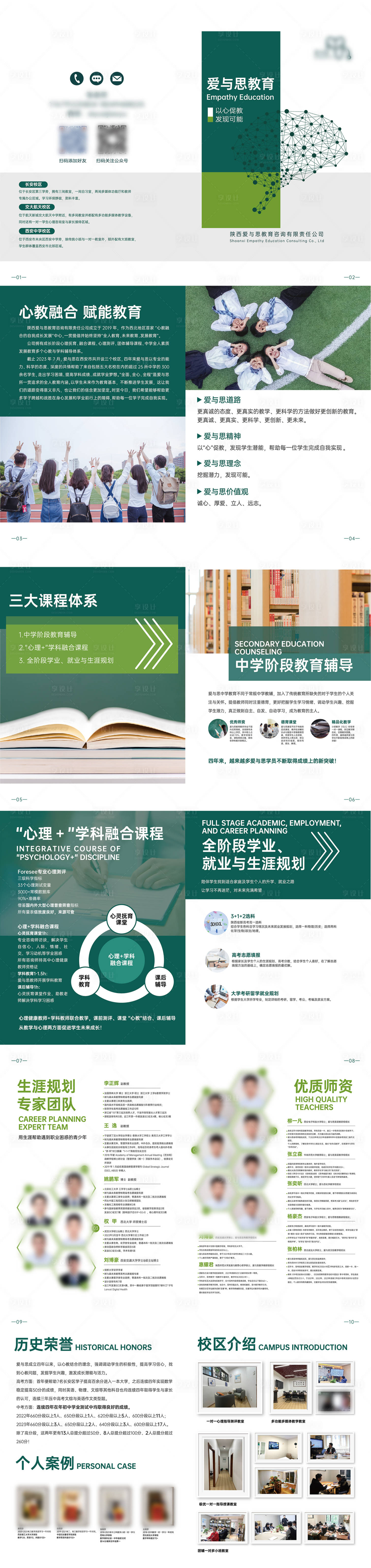 源文件下载【享设计】搜索编号：15770029340441281【爱与思教育儿童心理辅导培训画册】