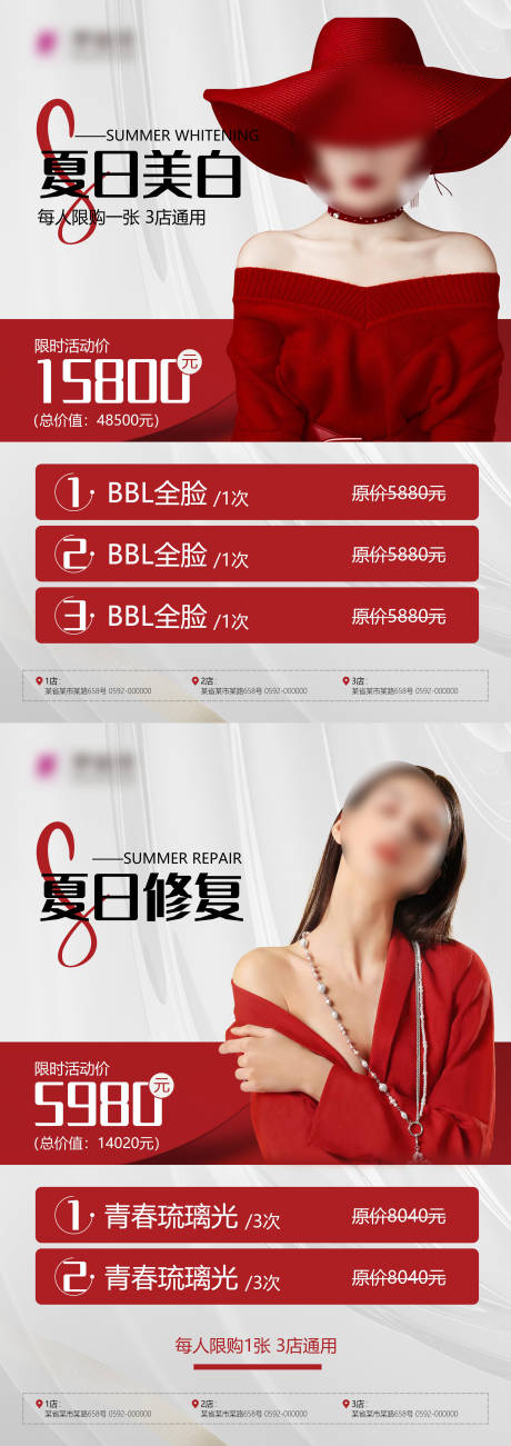 源文件下載【夏日美白海報】編號：52620029480612819