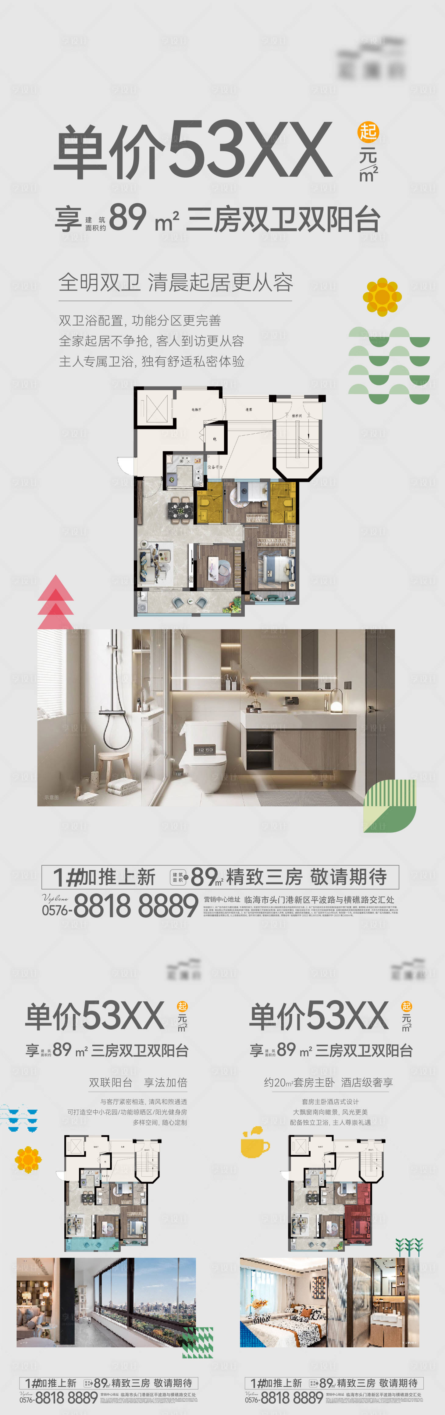 源文件下載【享設計】搜索編號：28820029809272434【地產海報】