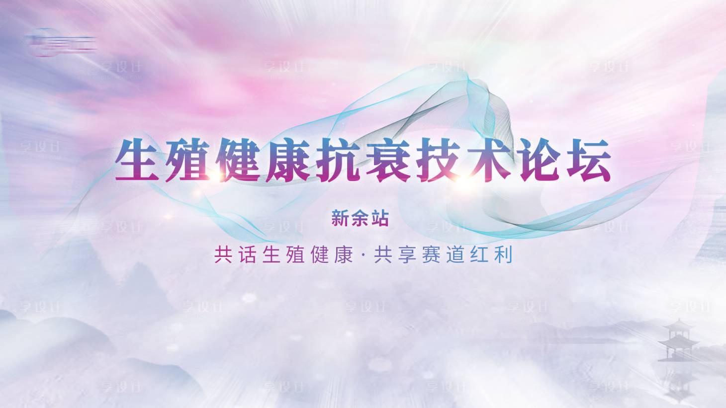 源文件下载【健康论坛主背景】编号：44240029339299711