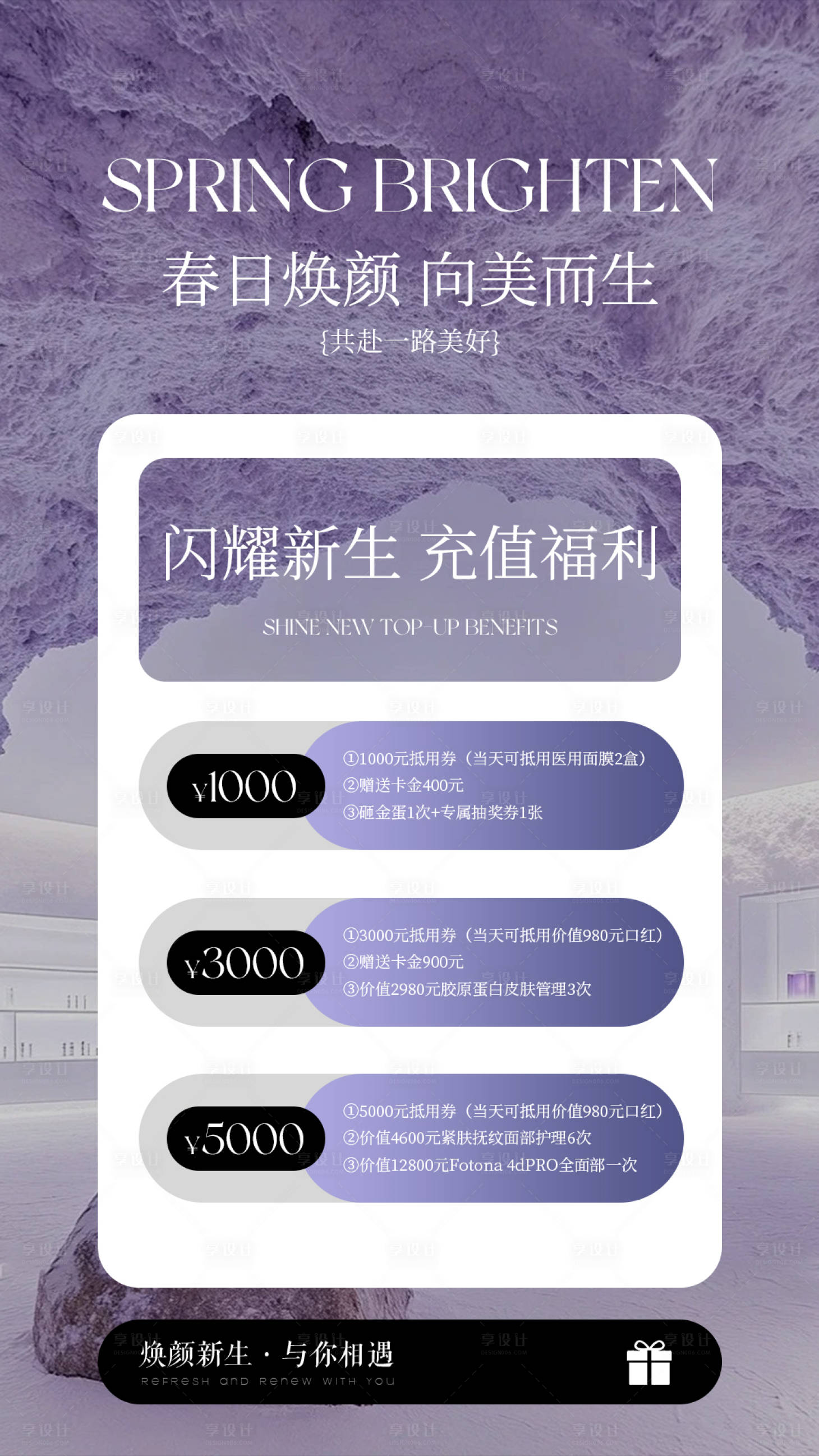 源文件下载【享设计】搜索编号：61280029326799534【医美充值海报】