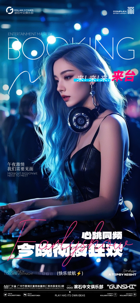 源文件下载【享设计】搜索编号：38610029339771772【酒吧早场预定宣传海报】