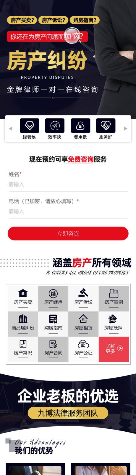 房产纠纷律师H5专题设计