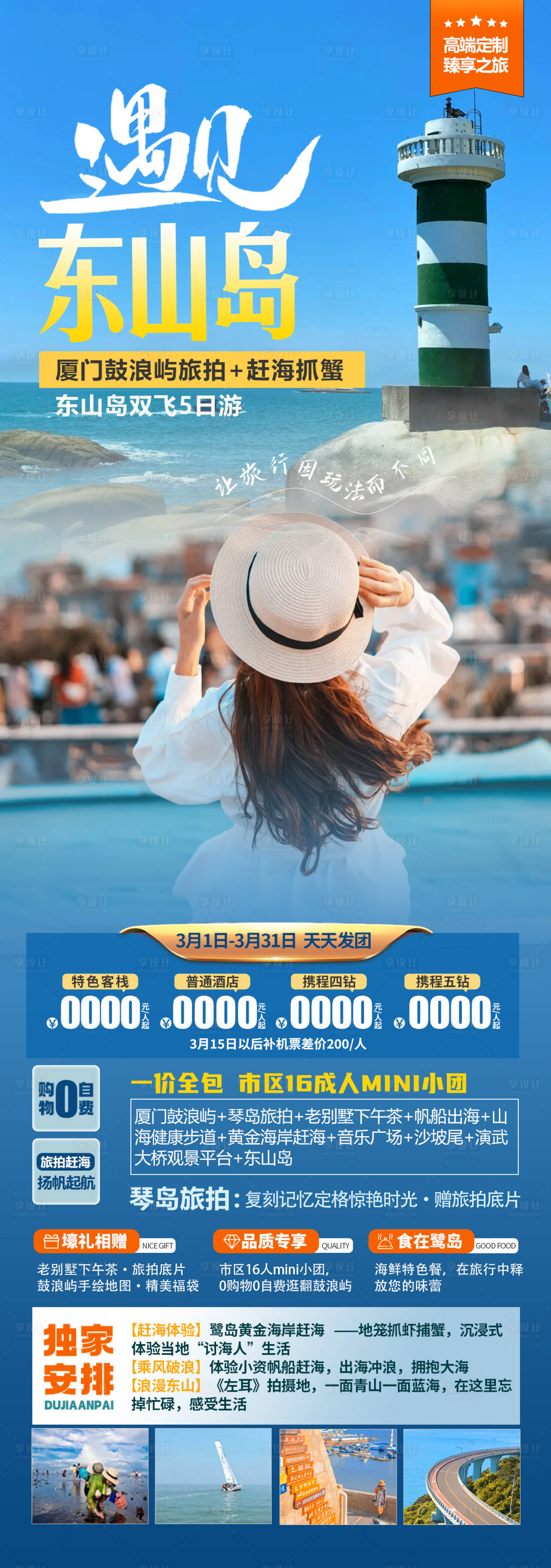 源文件下載【享設(shè)計(jì)】搜索編號(hào)：74220029237142779【遇見東山島】