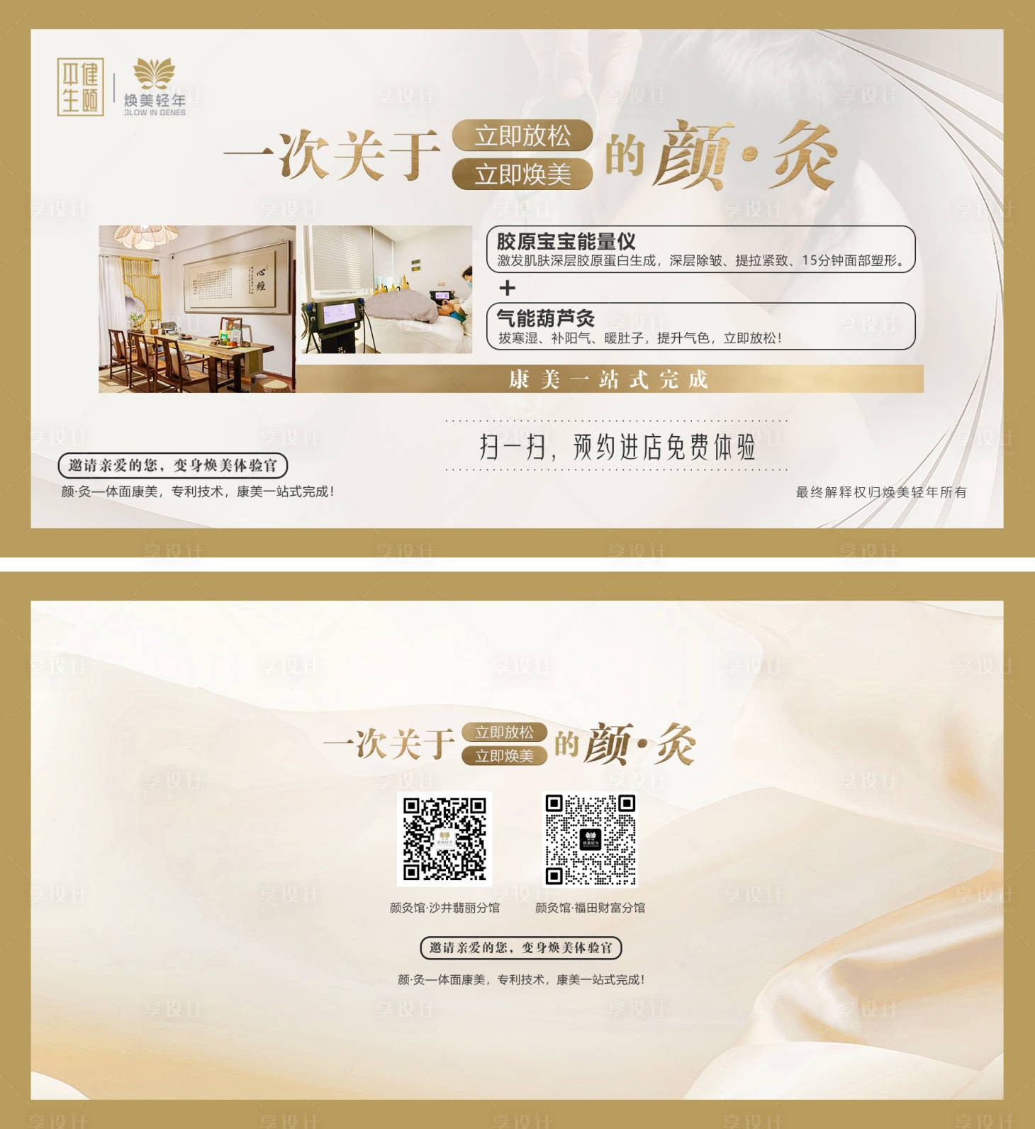 源文件下载【享设计】搜索编号：72780029469971964【养生艾灸体验卡】