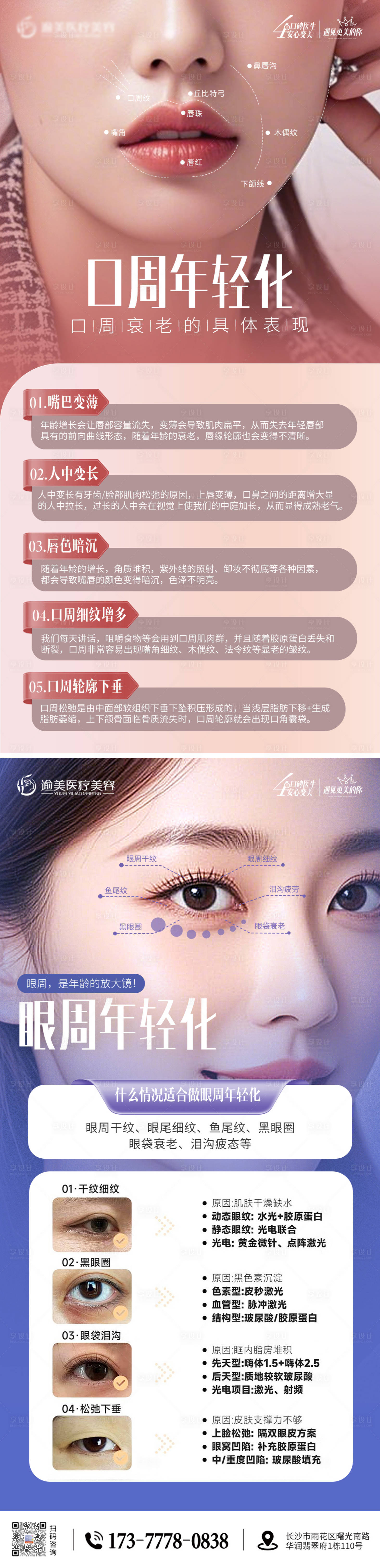 源文件下载【医美眼周口周年轻化海报】编号：62390029559218822