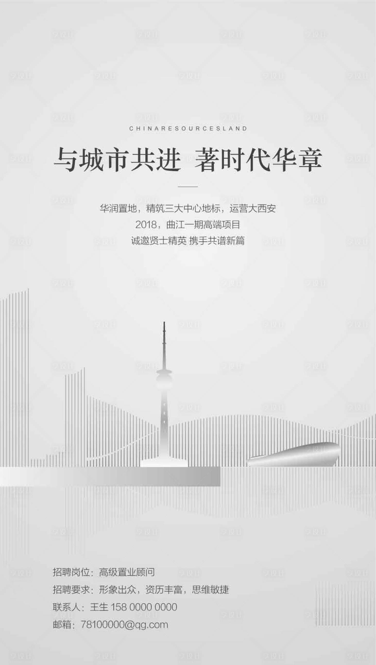 源文件下载【享设计】搜索编号：61420029445232255【地产招聘海报】
