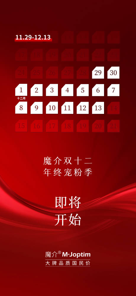 源文件下載【買贈活動海報日歷】編號：26230029571231750