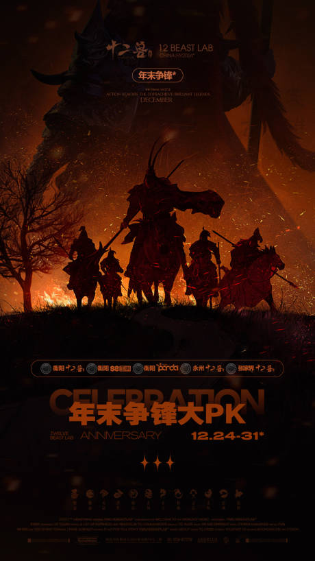 源文件下载【收官之战PK对决夜店酒吧海报】编号：78400029307818604