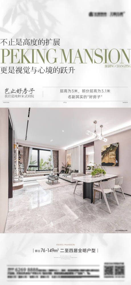 源文件下载【地产户型价值点海报】编号：42850029739834596