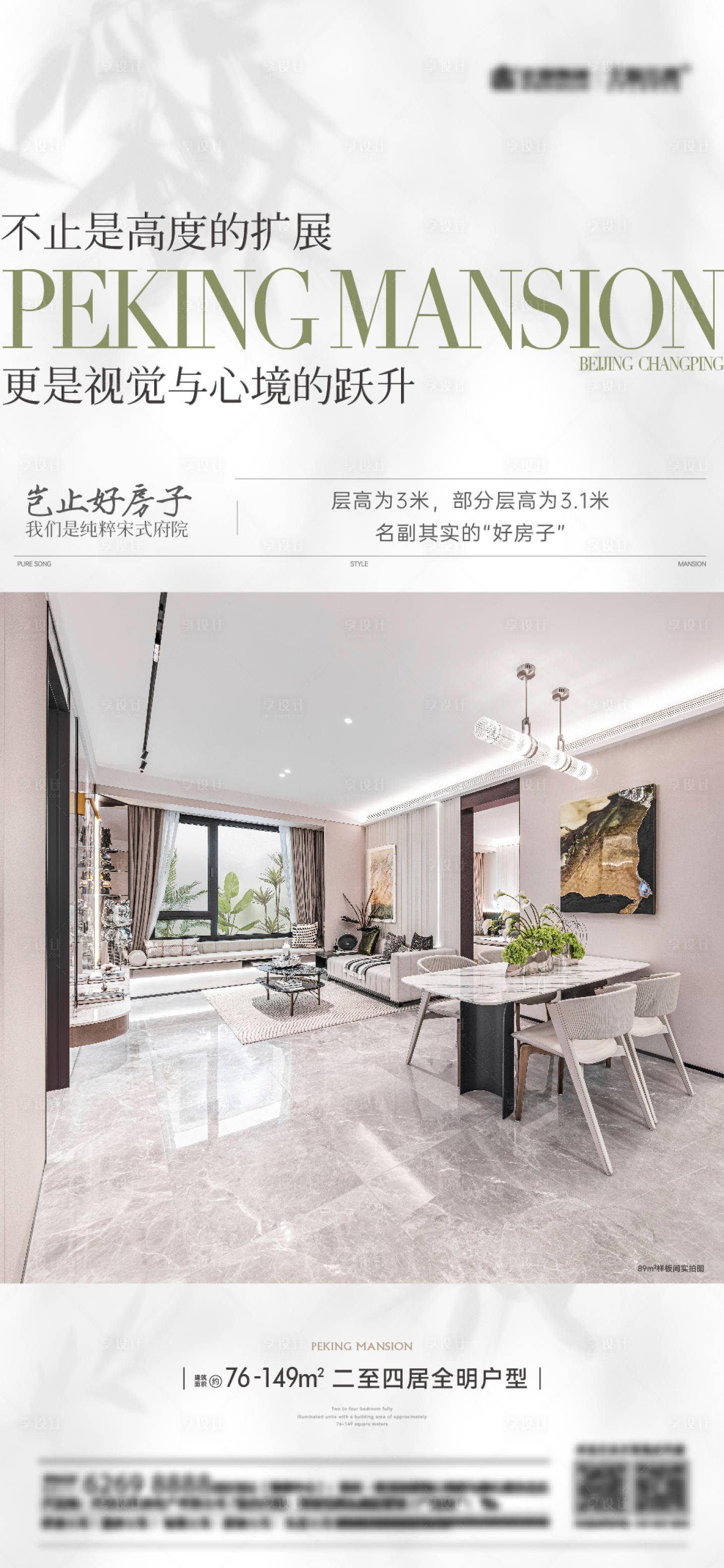 源文件下载【享设计】搜索编号：42850029739834596【地产户型价值点海报】