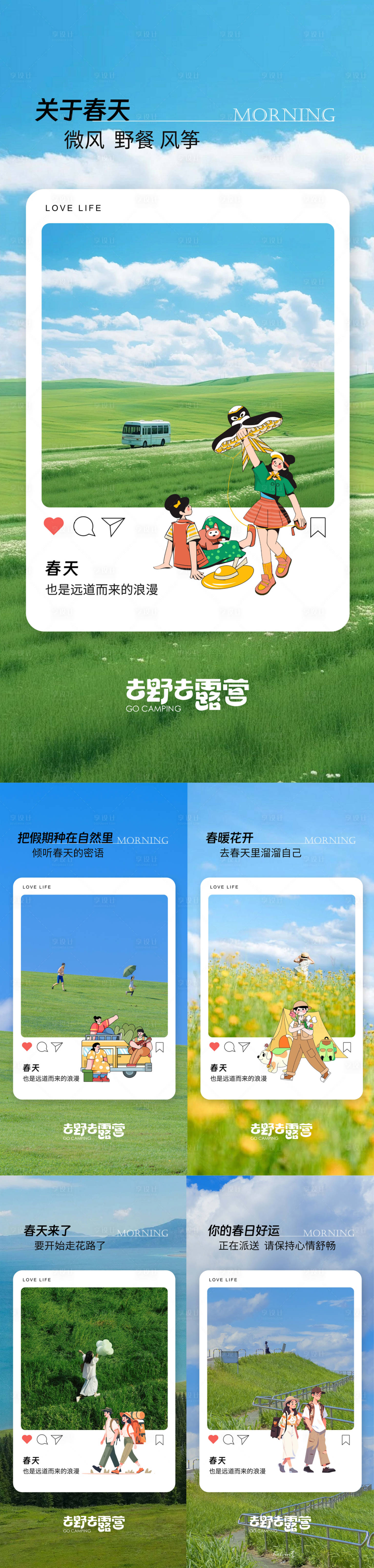 源文件下載【享設(shè)計】搜索編號：27270029532094556【地產(chǎn)文旅早安日簽春天海報】