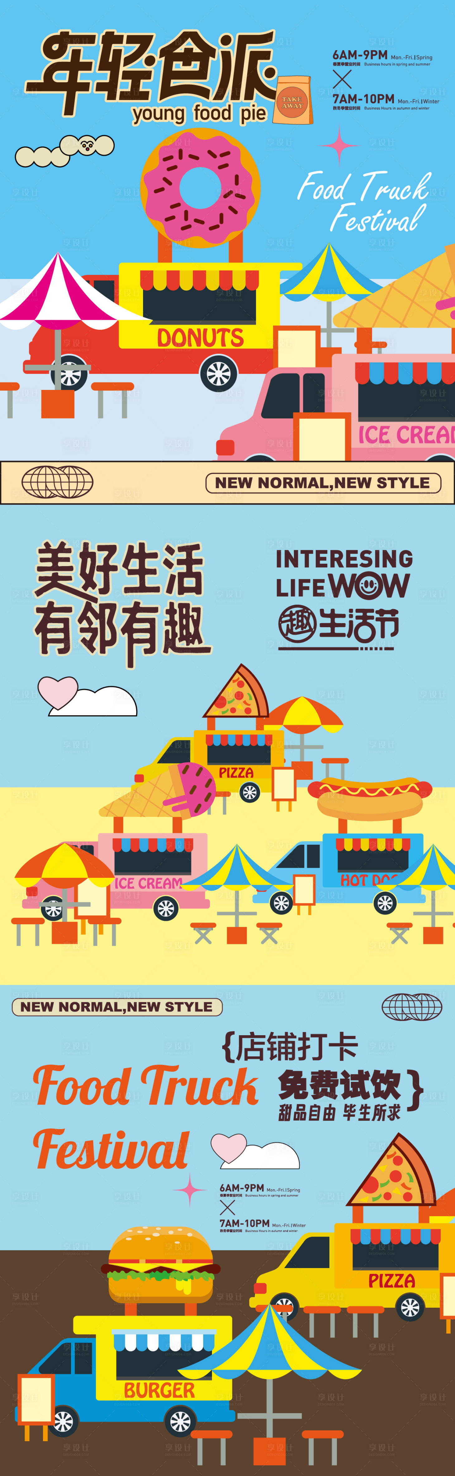 源文件下载【美食海报】编号：33980029590308967