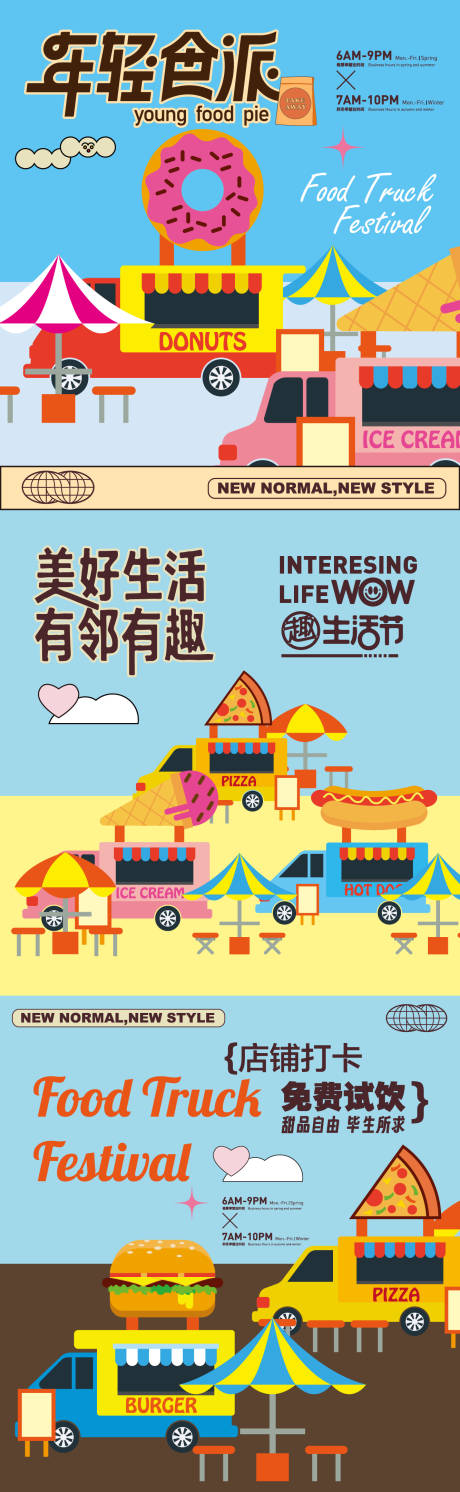 美食海报