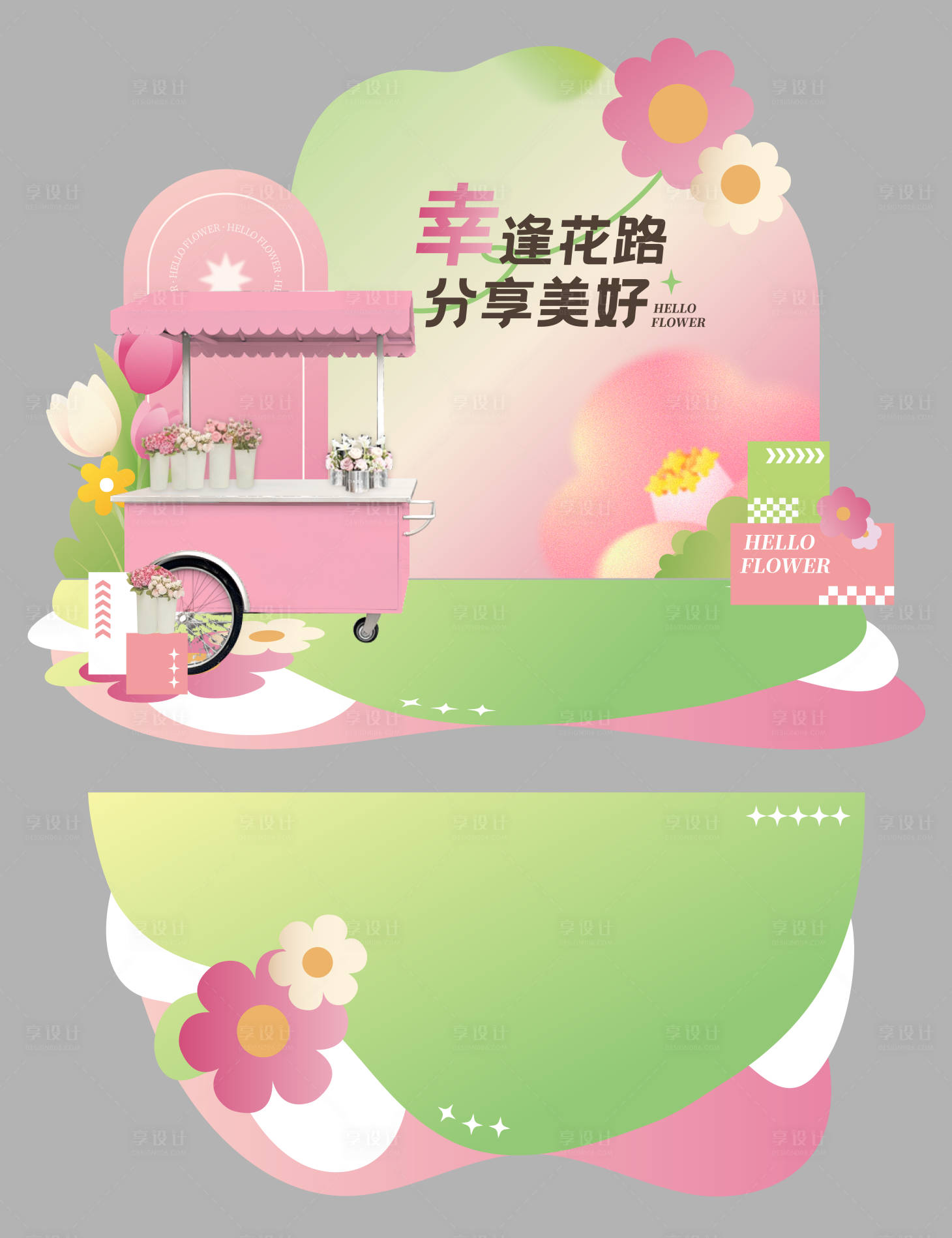源文件下載【享設計】搜索編號：20220029694262492【鮮花派送攤位設計】