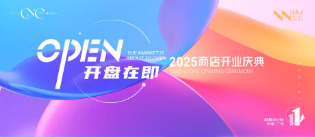 源文件下载【渐变炫彩商店开业背景】编号：59400029771681279