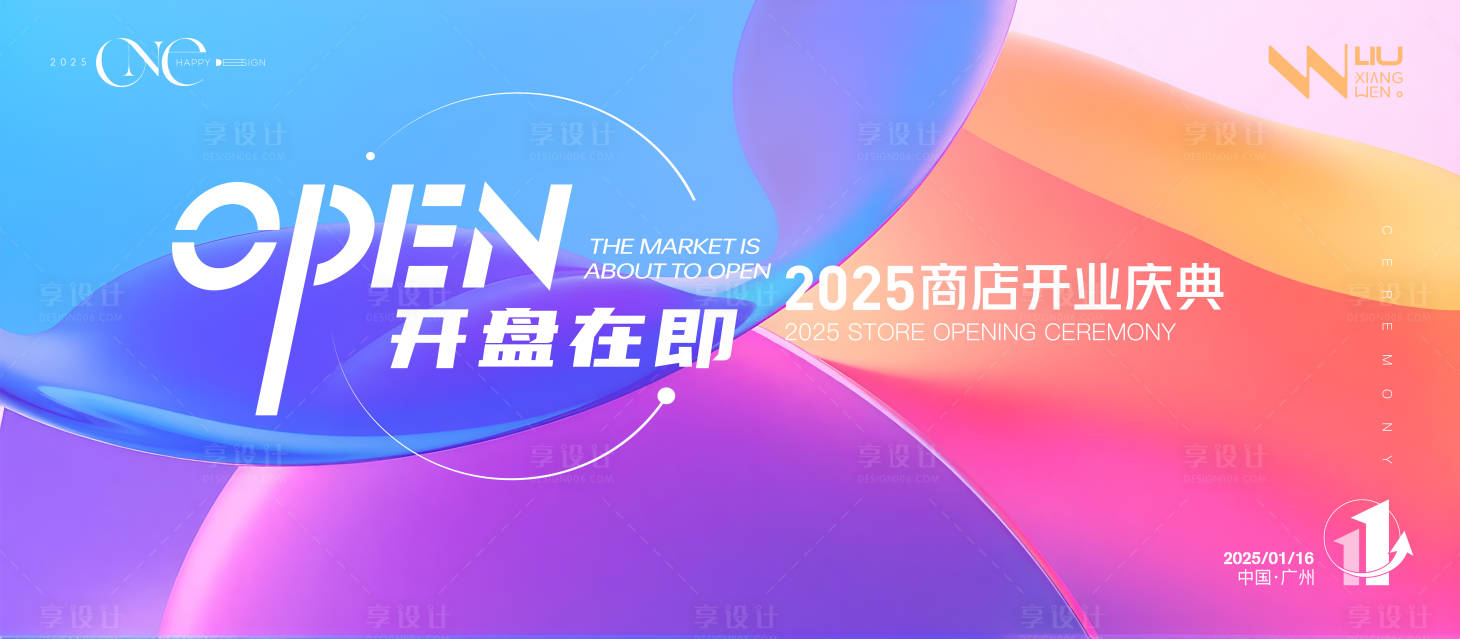 源文件下載【享設計】搜索編號：59400029771681279【漸變炫彩商店開業背景】