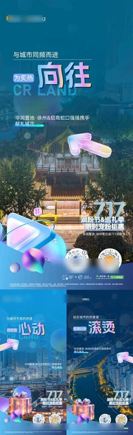 源文件下載【華潤潤粉節(jié)717】編號：88600029846861741
