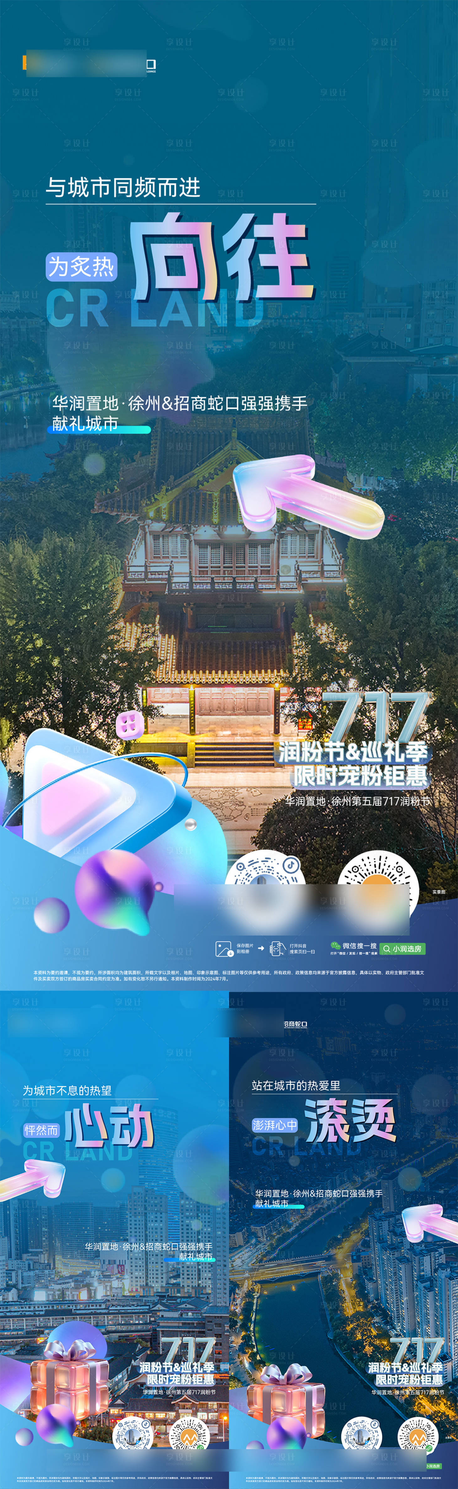 源文件下载【享设计】搜索编号：88600029846861741【华润润粉节717】