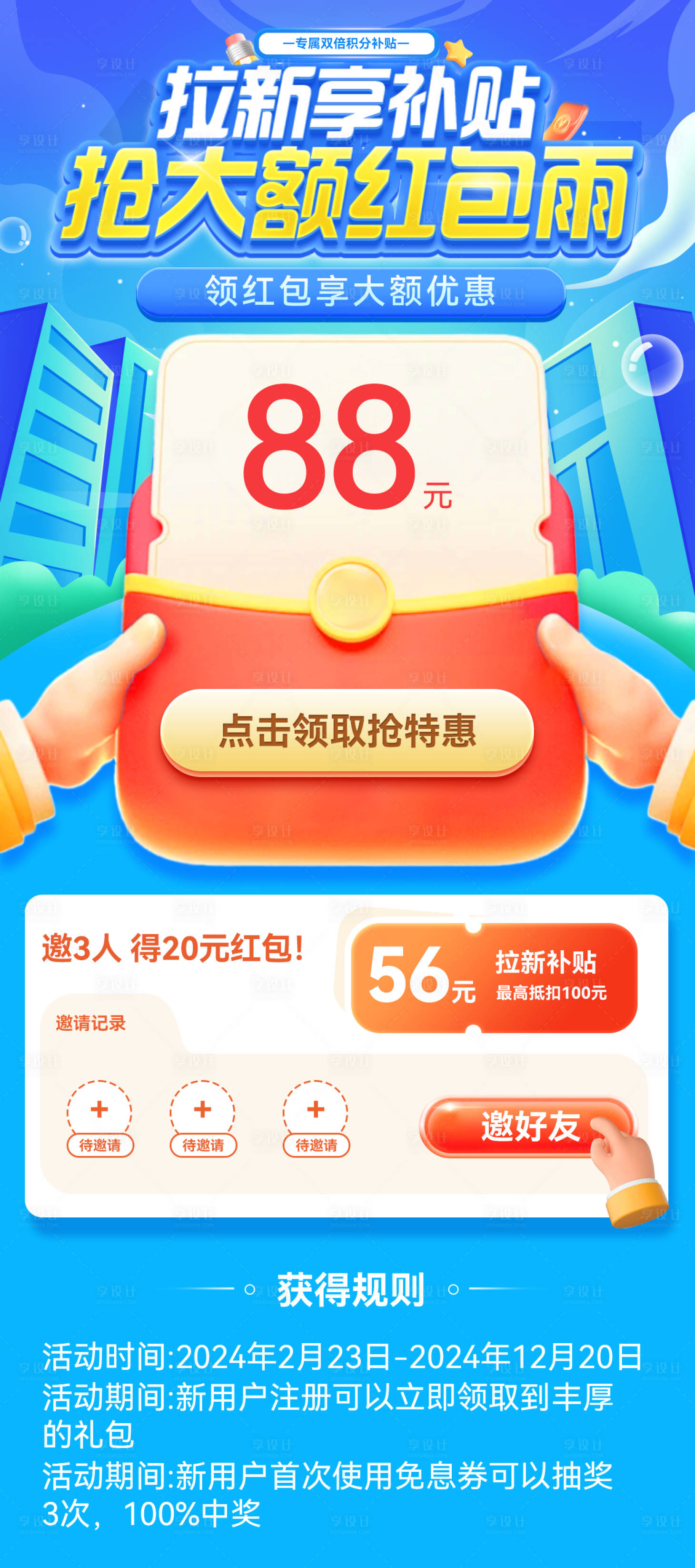 源文件下载【享设计】搜索编号：34560029842459559【红包雨拉新补贴优惠券福利 】