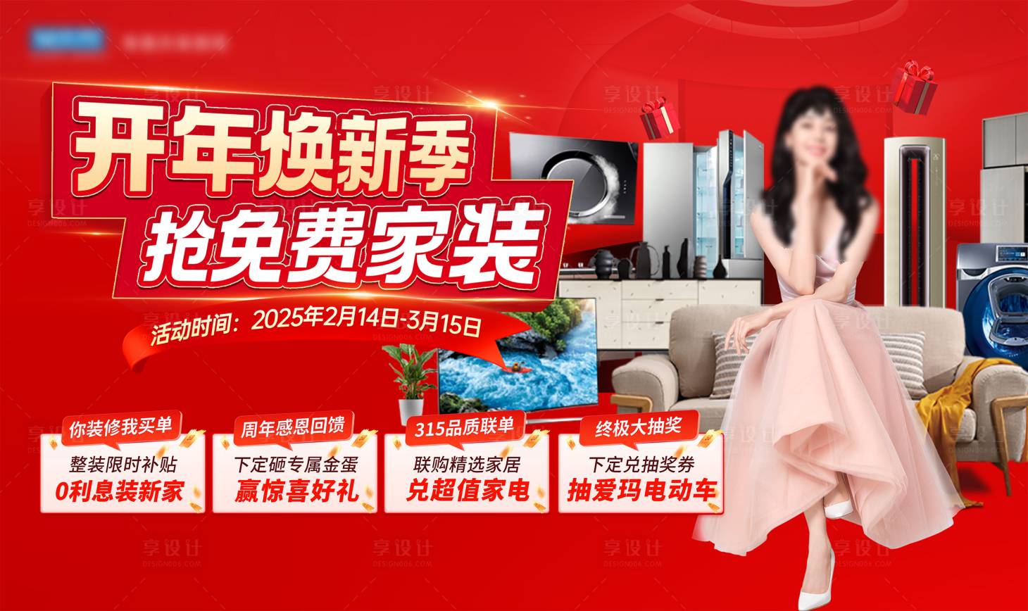 源文件下载【家装四重礼活动主画面】编号：49180029567037772