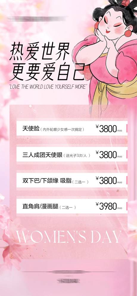 源文件下载【医美妇女节活动 】编号：33490029174013613