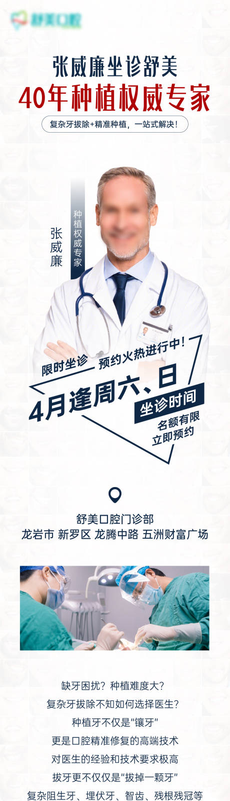 源文件下载【专家坐诊长图专题设计】编号：26360029744563579