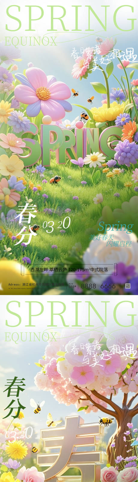 源文件下载【春分系列海报】编号：48640029466097482