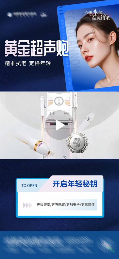 源文件下载【享设计】搜索编号：28210029265954988【医美黄金超声炮创意视频框】