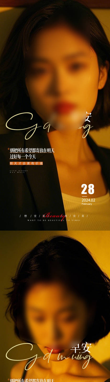 源文件下载【医美早安氛围感海报】编号：41260029703397607