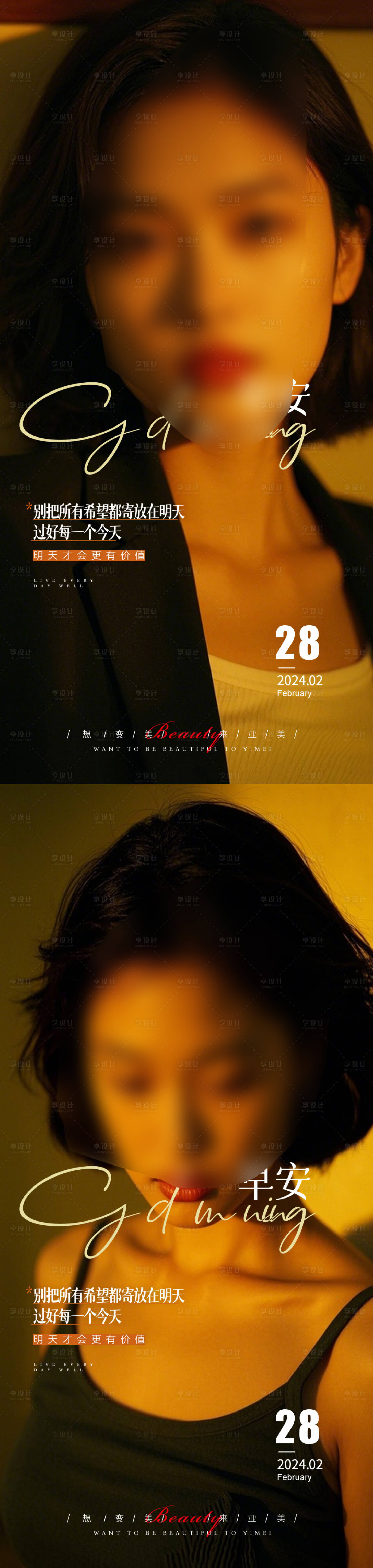 源文件下载【医美早安氛围感海报】编号：41260029703397607