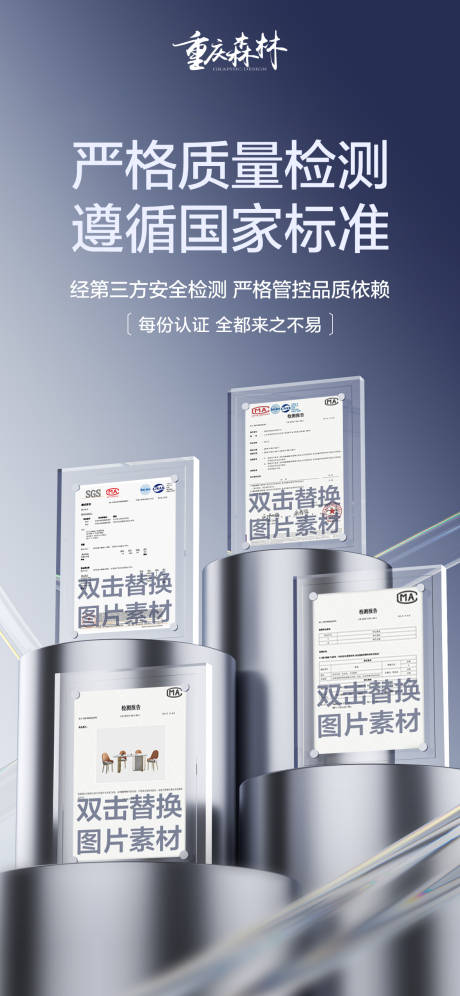 源文件下载【享设计】搜索编号：73750029575485063【质检报告证书展示海报】
