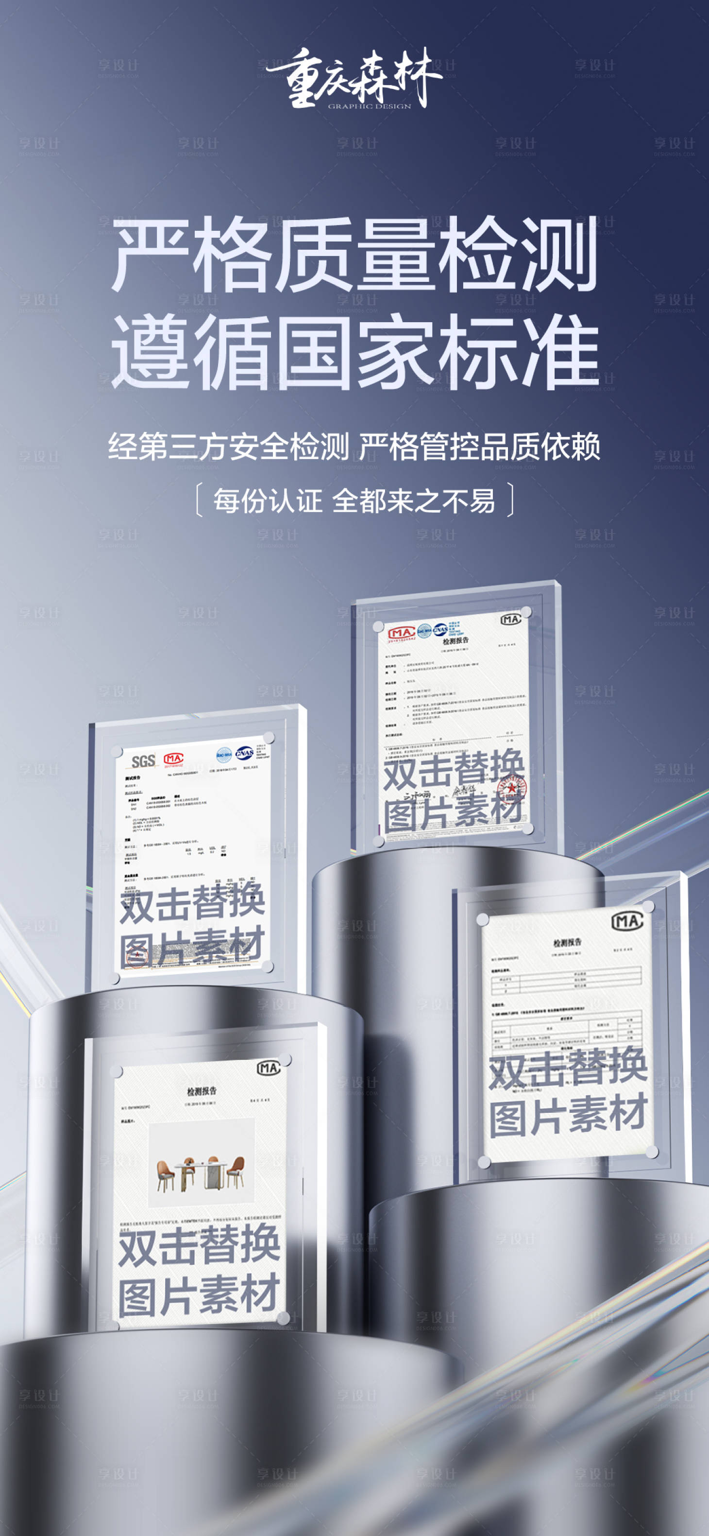 源文件下載【享設計】搜索編號：73750029575485063【質(zhì)檢報告證書展示海報】