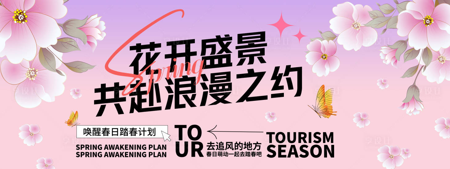 源文件下载【享设计】搜索编号：31100029158247924【花开浪漫背景板】