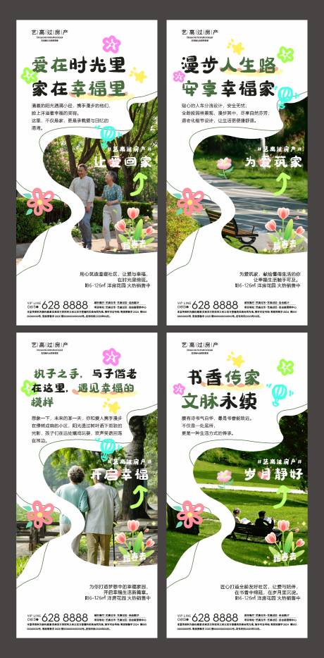 房地产宣传单单页DM单