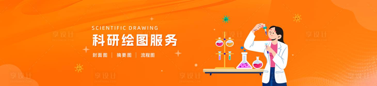 源文件下载【科研服务banner海报】编号：71490029411583312
