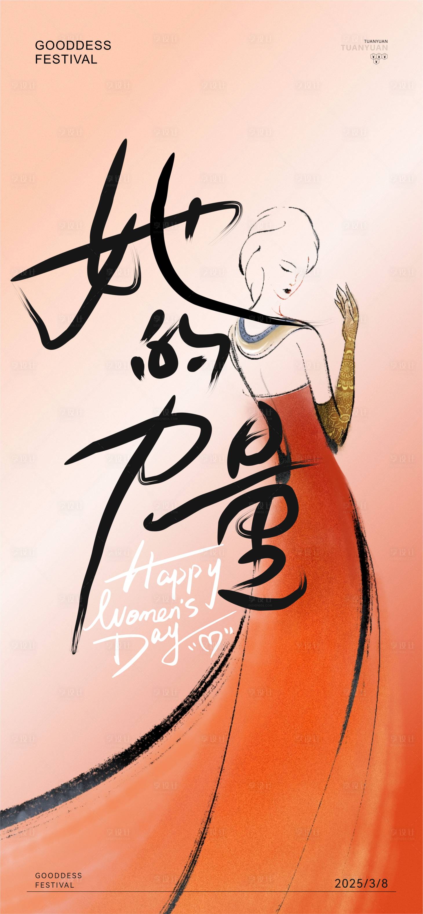 源文件下載【享設計】搜索編號：70930029439206885【女神節】