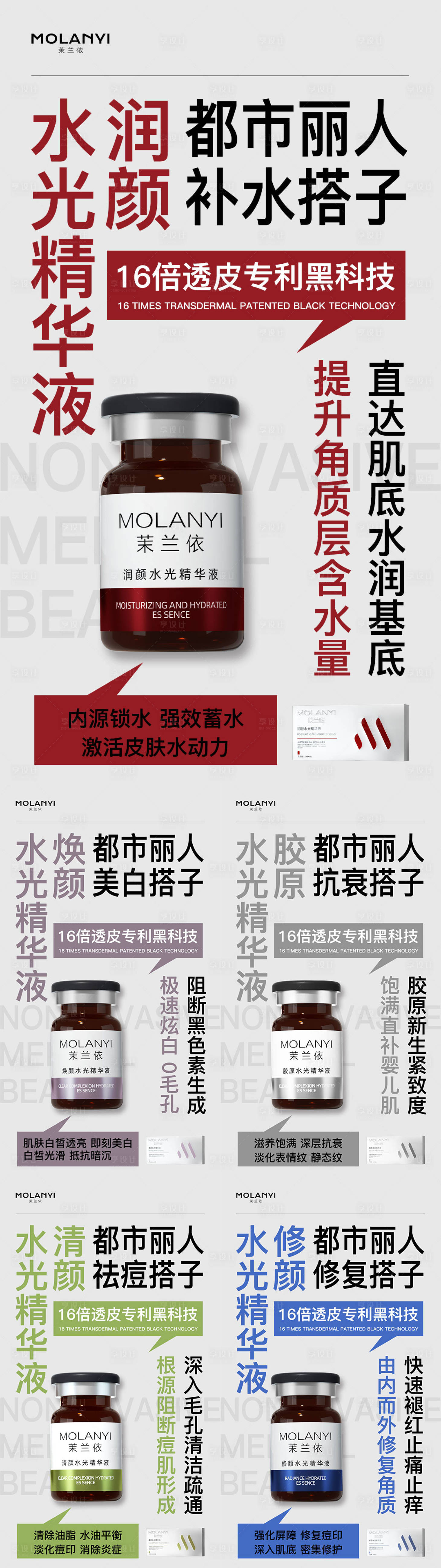 源文件下載【享設(shè)計】搜索編號：80520029132311355【醫(yī)美水光產(chǎn)品海報】