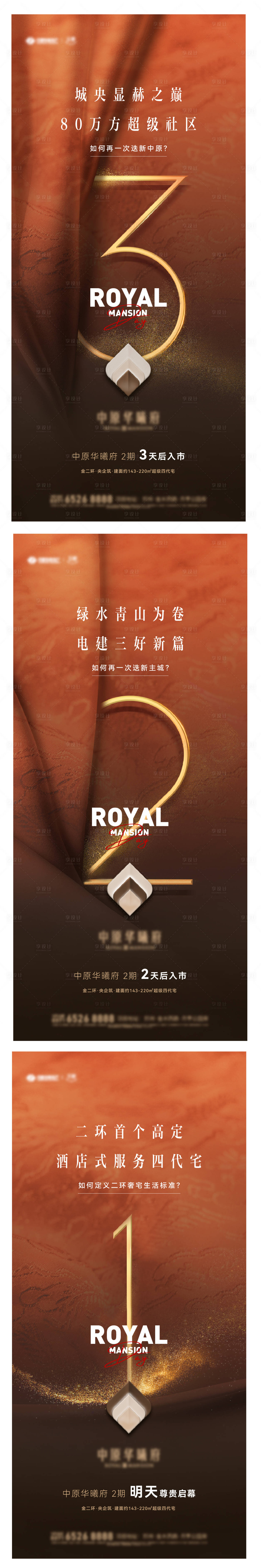 源文件下载【地产入市倒计时中式高级海报】编号：11140029576594026