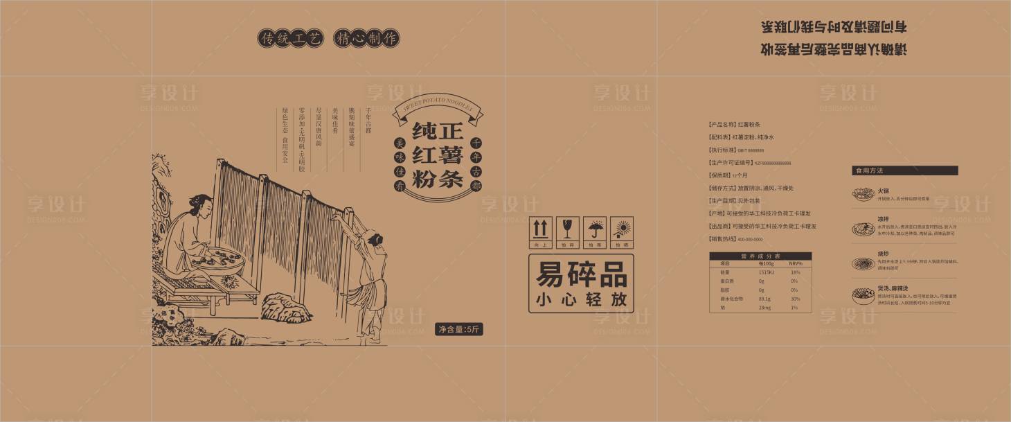 源文件下载【享设计】搜索编号：60330029119013001【红薯粉快递包装箱礼盒设计】