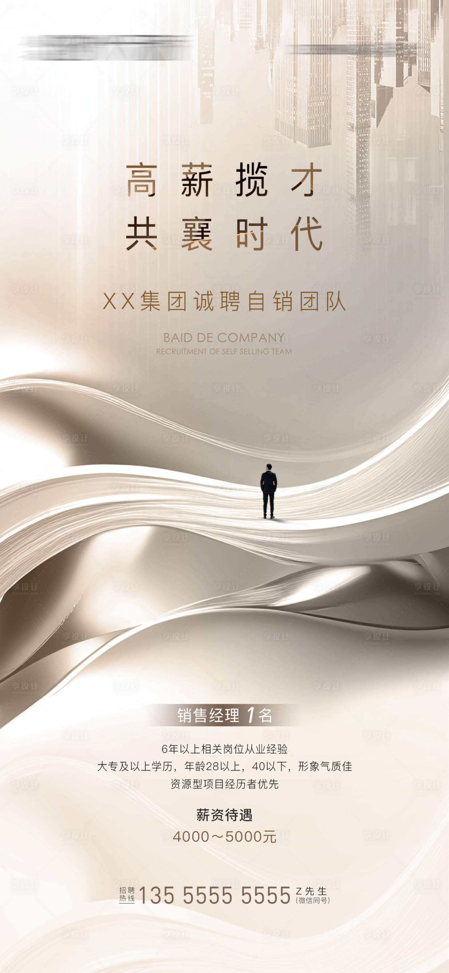 源文件下載【享設(shè)計(jì)】搜索編號(hào)：89450029414217103【招聘海報(bào)】