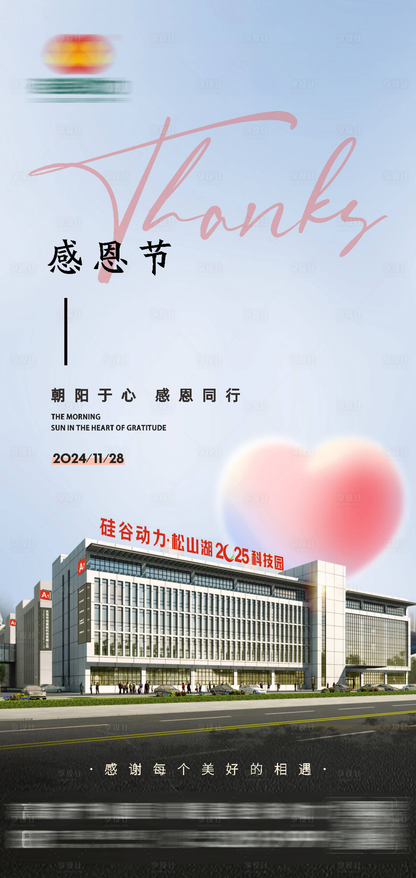 源文件下载【享设计】搜索编号：51320029405936167【感恩季海报】