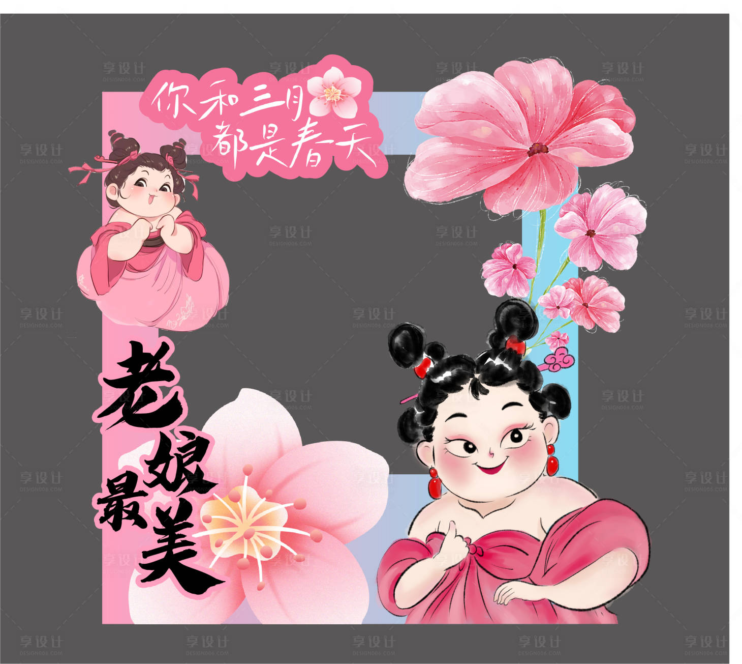 源文件下載【享設計】搜索編號：65970029208255648【婦女節造型美陳】