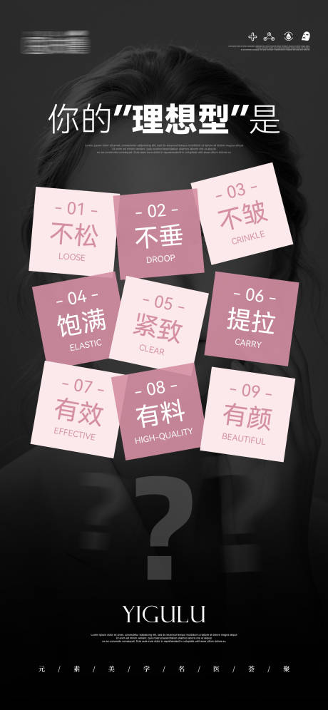 医美科普海报